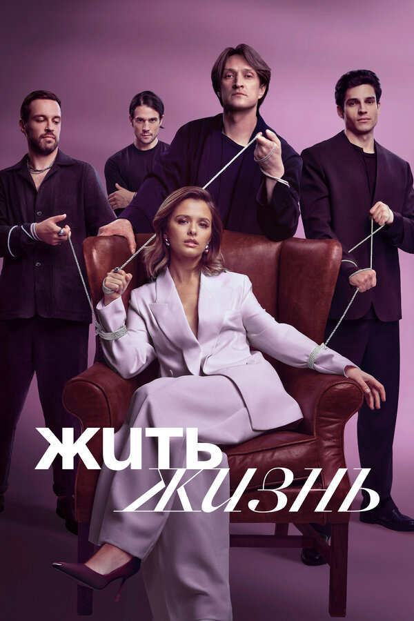 Постер сериала